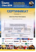 Сертификат Баума Чина